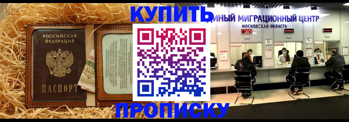 прописка в квартире в Троицке