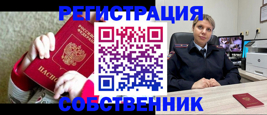 прописка ребенка в Троицке